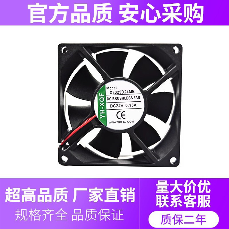 Quạt biến tần âm lượng không khí cao YH-XQF X8025D24MB / HB / UB 8025 8CM 24V hoàn toàn mới