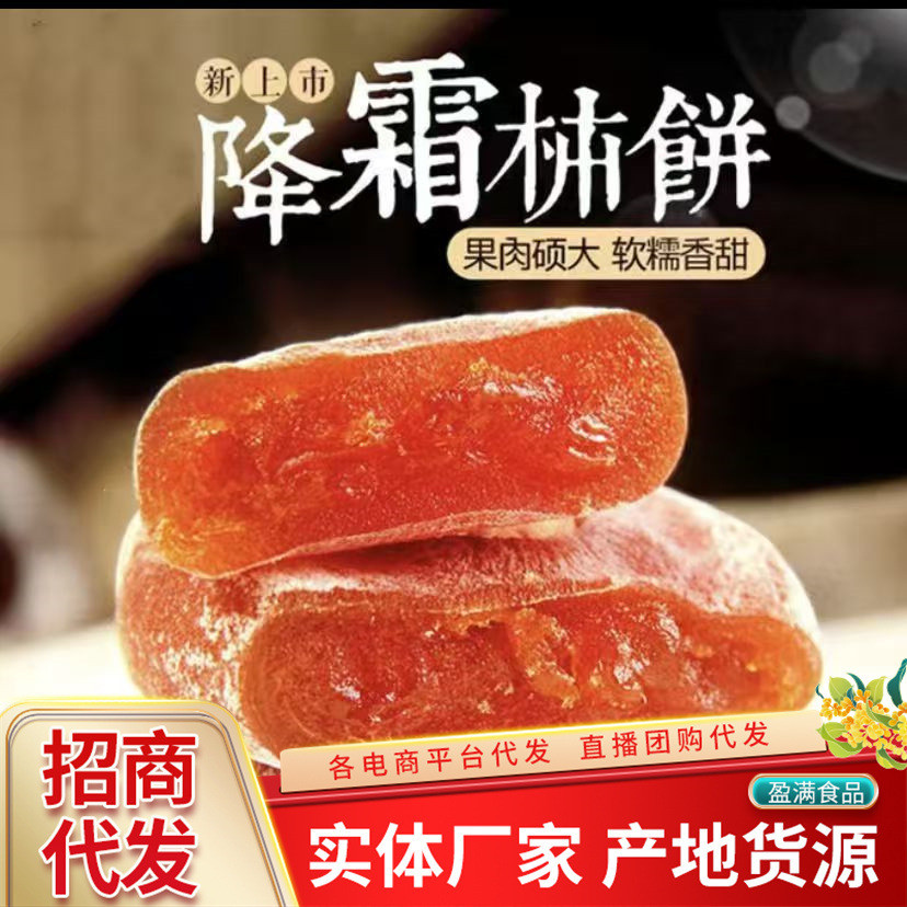 2026新款柿饼5斤 新货农家自制柿子饼霜降柿饼吊柿饼果干蜜饯流心柿饼Persimmon Cake 2.50kg New Farm Homemade Persimmon Cake Cream20260