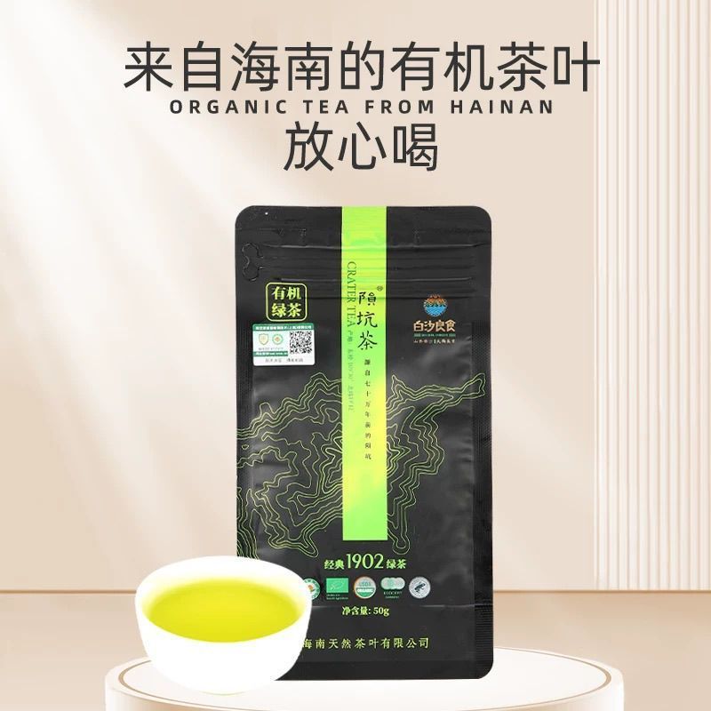 2026 Ngày Mới Hải Nam Specialty Baisha Premium Crater Trà Xanh 5.15