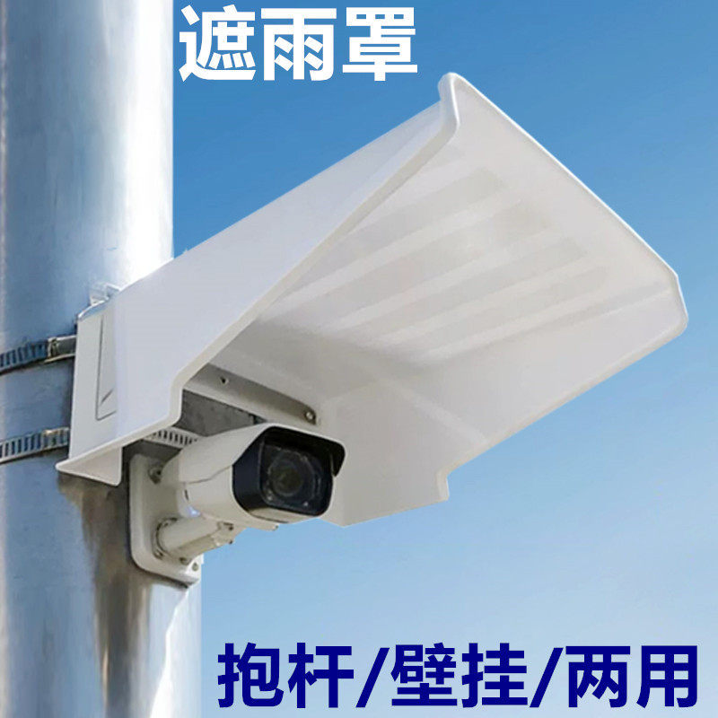 Giám sát Vỏ che mưa Vỏ bảo vệ camera ngoài trời Máy bóng Vòng che mưa Camera Tấm che nắng Tấm che nắ