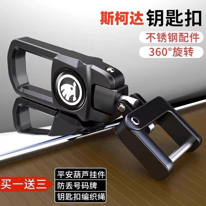 Móc Khóa Xe Hơi Skoda Mingruixin Sharp Speedy Speedy Speedy Speedy Coloc Xindong Phụ Kiện Thép Không
