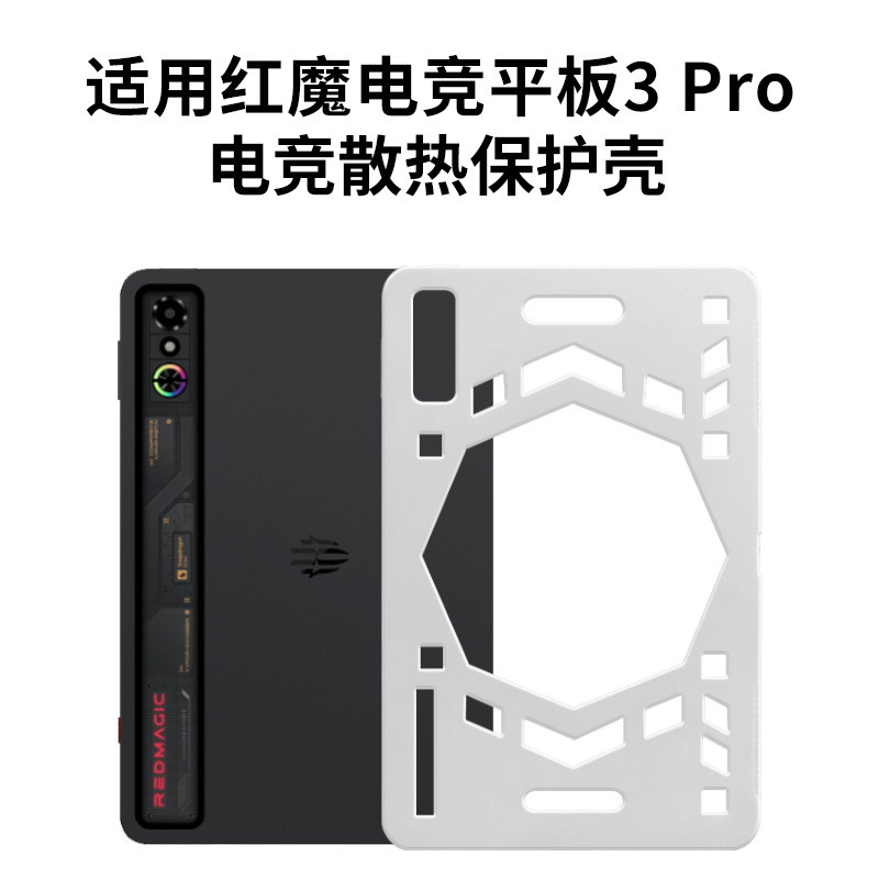 Thích hợp cho Vỏ bảo vệ RedMagic Astra Vỏ bảo vệ 3pro Vỏ làm mát Vỏ bảo vệ RedMagic Astra NP05J