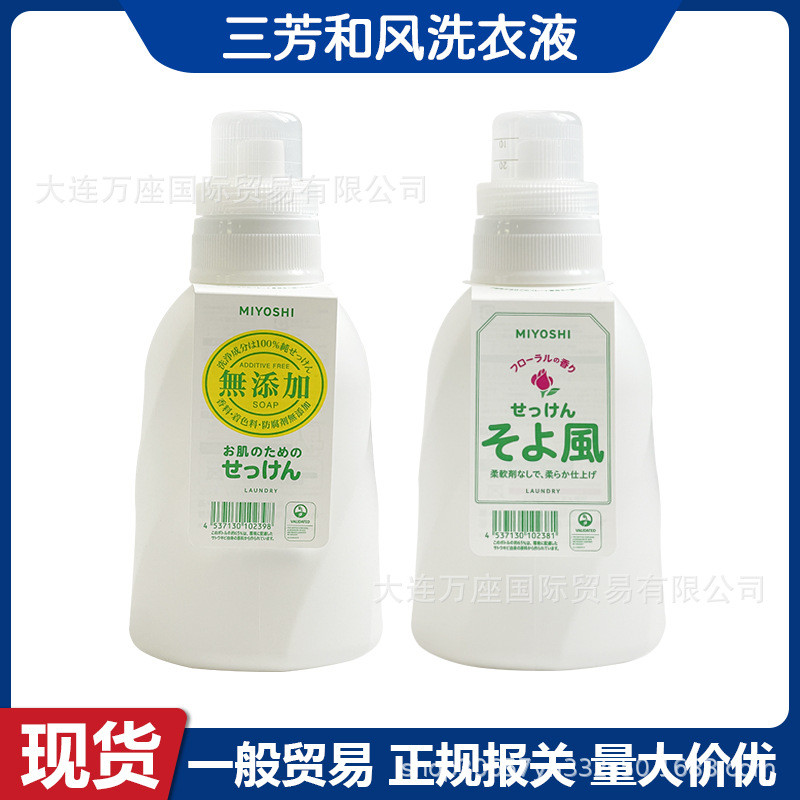 Spot Goods#Japan Sanfang Japanese Style Laundry Detergent for Baby and Infant Clothes, Gentle and Ea