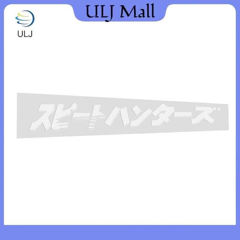 ULJ Cool Car Sticker JDM Cars Decal Speed Hunter Nhãn dán kính chắn gió phía trước.