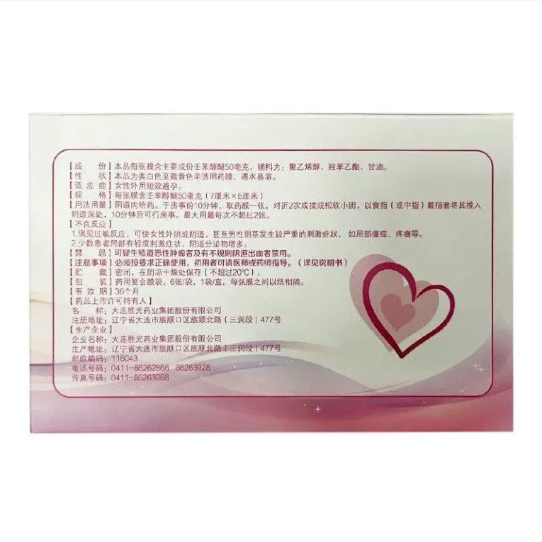 Renhe Nonylene Alcohol Ether Film 7cm * 5cm * 6 tờ / hộp Renhe Nonylene Alcohol Ether Film Kiểm soát