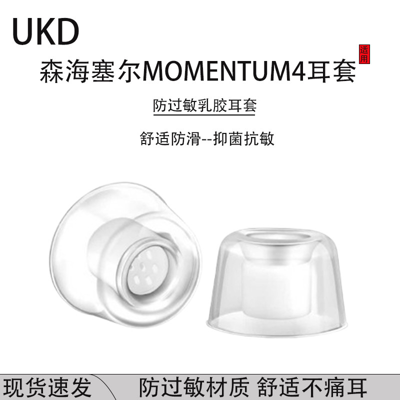 UKD Thích hợp cho Sennheiser MOMENTUM 4 Tai nghe cao su không gây dị ứng Mũ tai MOMENTUM 3 Vỏ tai ng