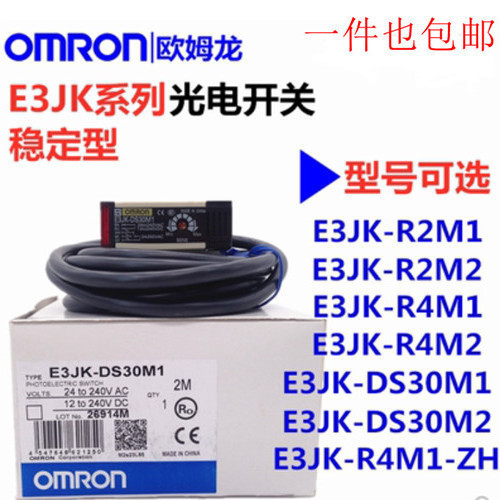 Công tắc quang điện Omron hoàn toàn mới E3JK-DS30M1 DS30M2 E3JK-R4M1