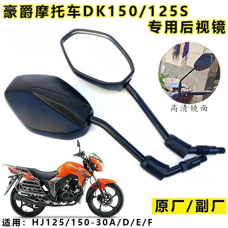 Gương chiếu hậu xe máy Haojue DA / DK Lishuang áp dụng phổ biến HJ125K / 5-19-20 HJ150-7-8 Gương chi