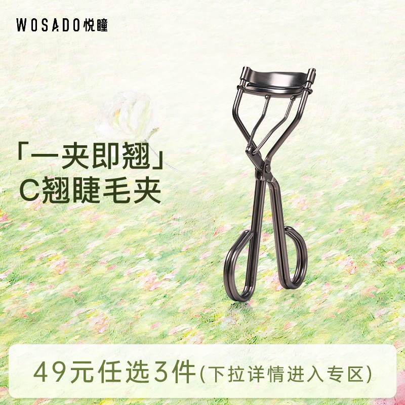 bấm mi kẹp mi [49 Yuan Chọn 3 Miếng] Máy uốn mi WOSADO WOSADO Series C Curling Tạo kiểu lâu trôi di 