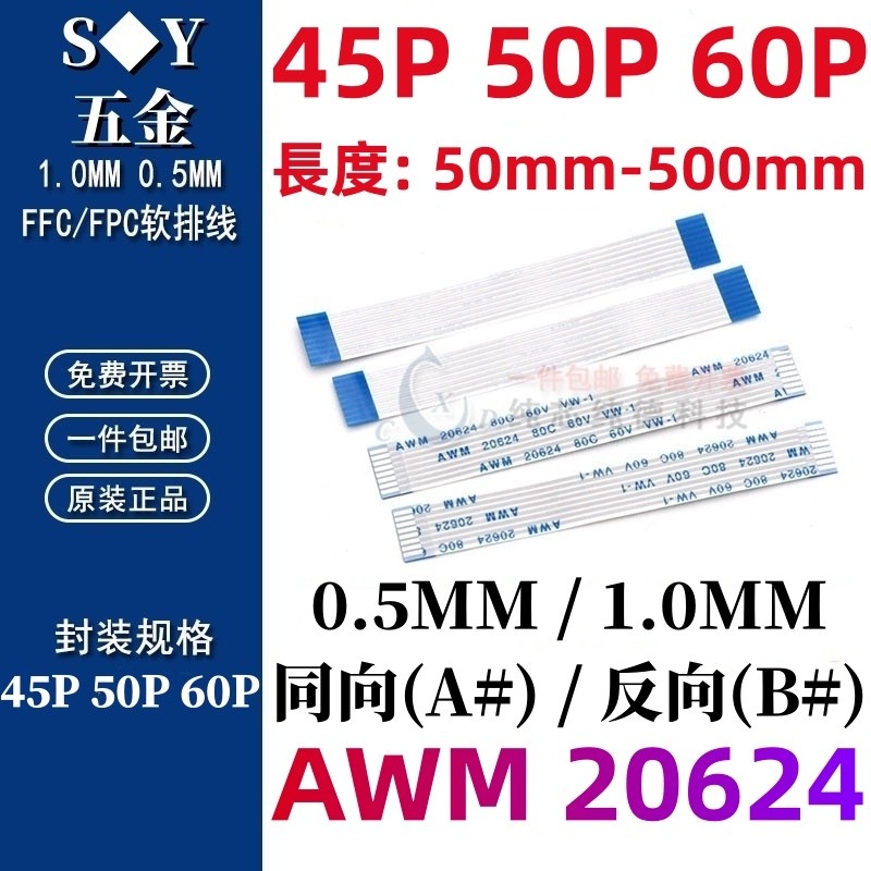 ((45P 50P 60P) Đồng hướng / Ngược FFC / FPC 20624 Cáp phẳng linh hoạt 0,5 / 1.0MM Cáp LCD AWM 20624 