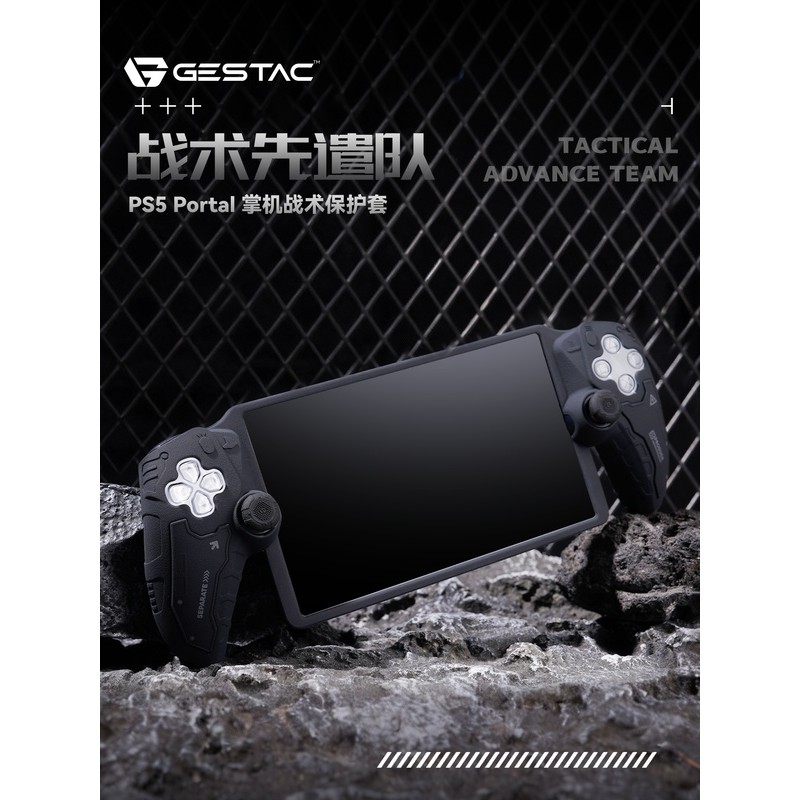 Hộp bảo vệ Ps5 GESTAC GESTAC 丨 PS Portal Vỏ bảo vệ silicon cầm tay PS5 Vỏ bảo vệ cầm tay phát trực t