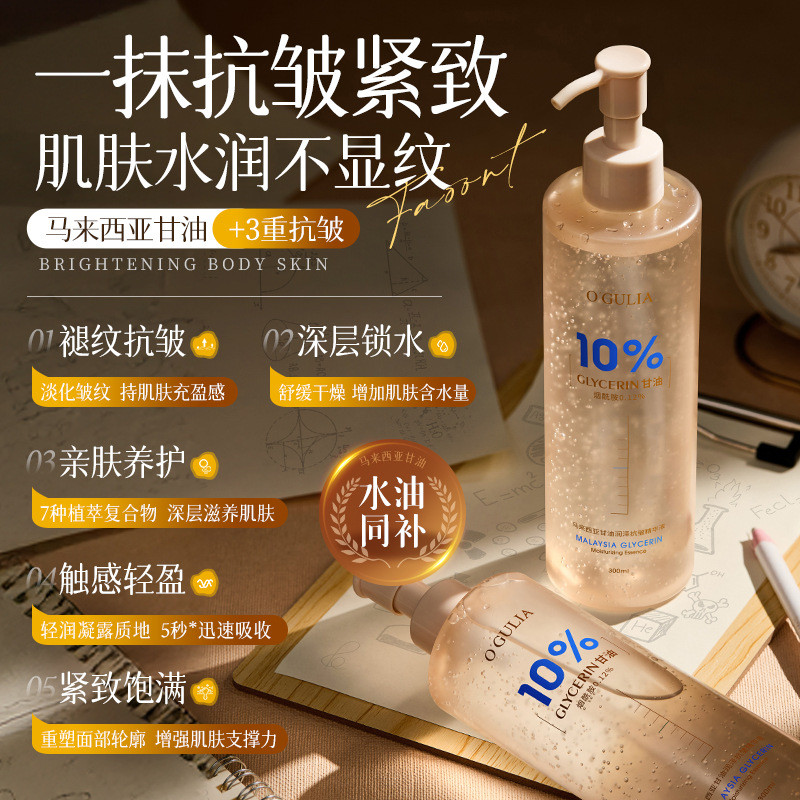 Agulia Malaysia Glycerin Dưỡng Ẩm Chống Nhăn Serum 300ml Dưỡng Ẩm Dưỡng Ẩm 2025.12.9