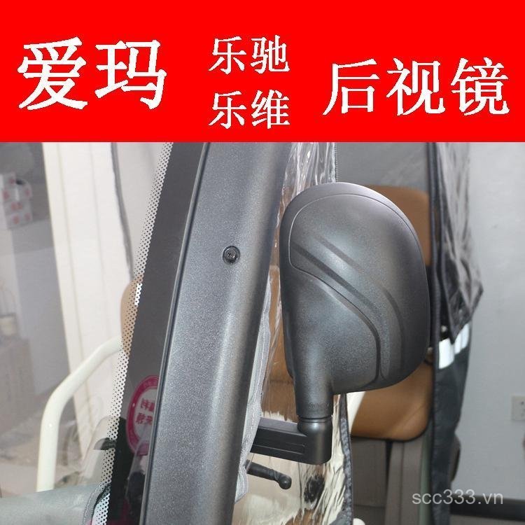 Xe ba bánh điện Emma phổ biến Gương chiếu hậu chính hãng Le Chi ca500 Lewei CA500 Gương phản quang G