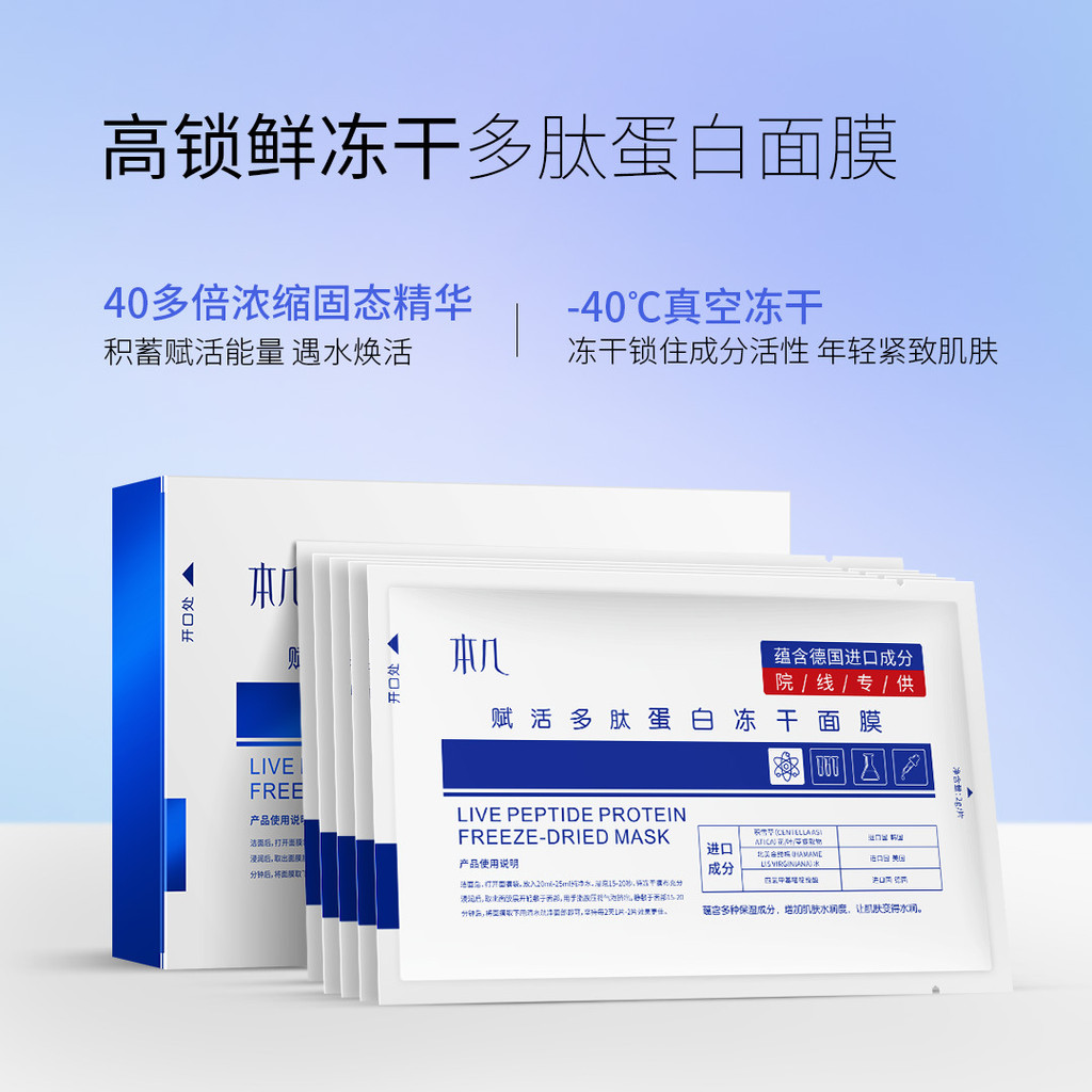 Mặt nạ đông khô Benji Mặt nạ hình thành nước cảm ứng Da nhạy cảm có thể sử dụng Mặt nạ bột đông khô 