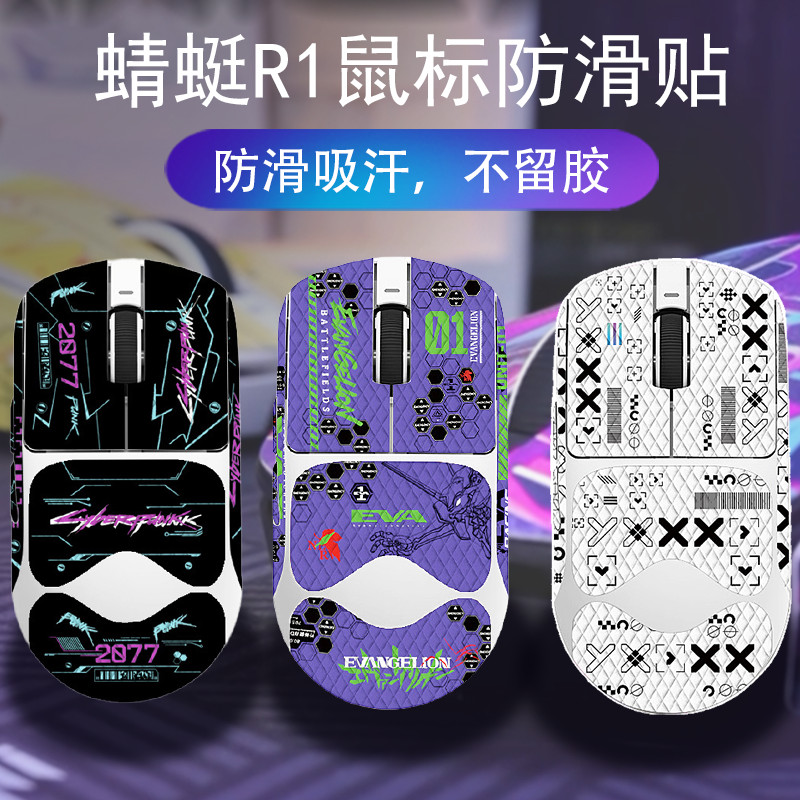Thích hợp cho Chuột VXE Chuồn R1 Miếng Dán Chống Trơn Trượt PROMAX Chuồn Chuồn R1SE Miếng Dán Chuột 