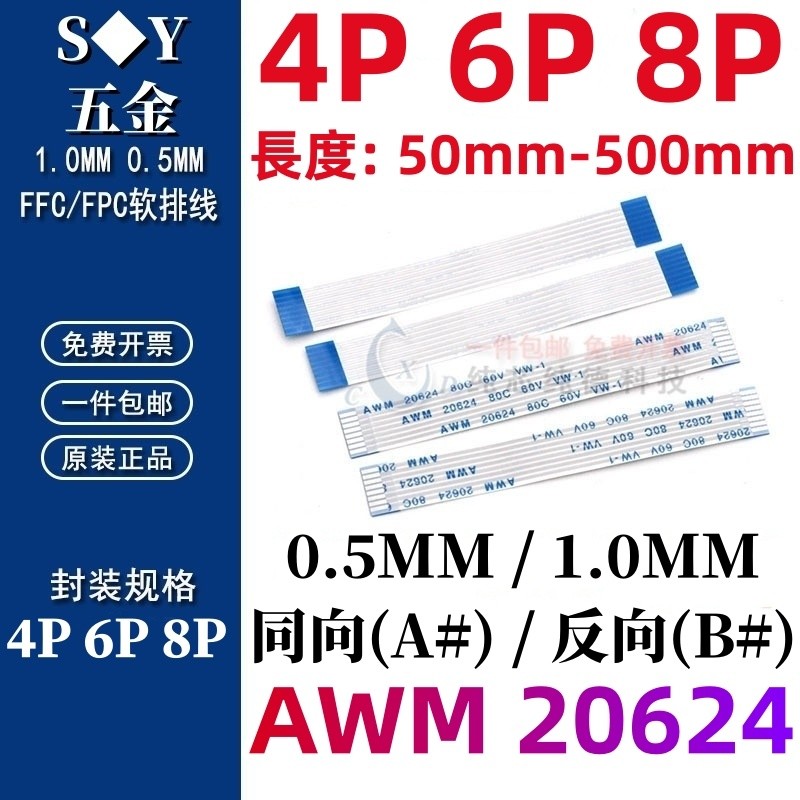 ((4P 6P 8P) Đồng hướng / Ngược FFC / FPC 20624 Cáp phẳng linh hoạt 0,5 / 1.0MM Cáp kết nối LCD AWM 2