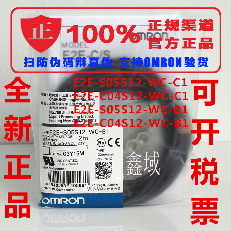 Công tắc tiệm cận E2E-S05S12-WC-C1 E2E-C04S12-WC-C1 S05S12-WC-B1 Cảm biến