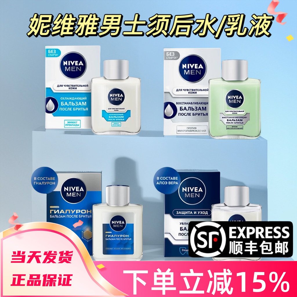 2026 Phong Cách Mới Nga NIVEA NIVEA Nam Aftershave Water Kem Dưỡng Ẩm Dưỡng Ẩm Làm Mới Không Dưỡng Ẩ