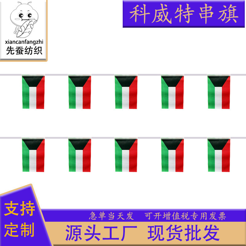 14 * 21cm Cờ Dây Kuwait Cờ Quạt Vuông Cờ 5.5 * 8inch Cờ Treo Polyester Kéo Cờ Hàng Có Sẵn Kuwait
