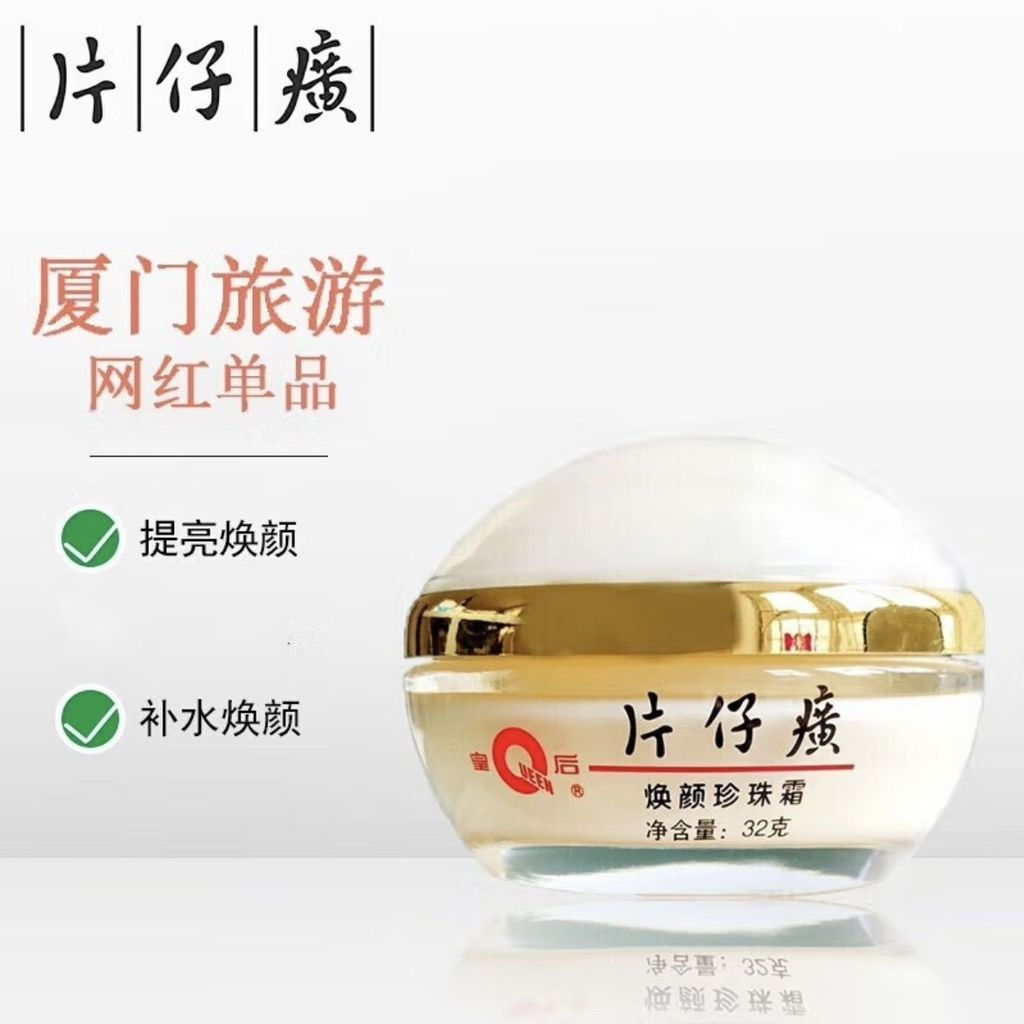 New Product#Pien Tze Huang Queen's Rejuvenating Pearl Cream Hydrating Moisturizing Brightening Skin 