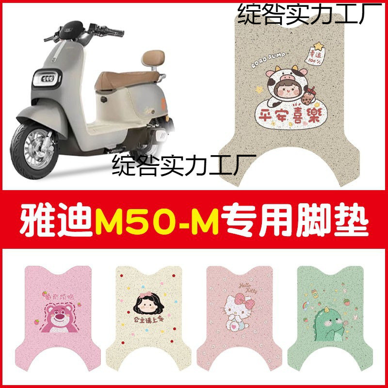 Thích hợp cho Yadi m50m Xe Điện Chân Thảm Chuyên Dụng Guanneng Pin Xe Chân Thảm Điện Xe Máy Bàn Đạp 