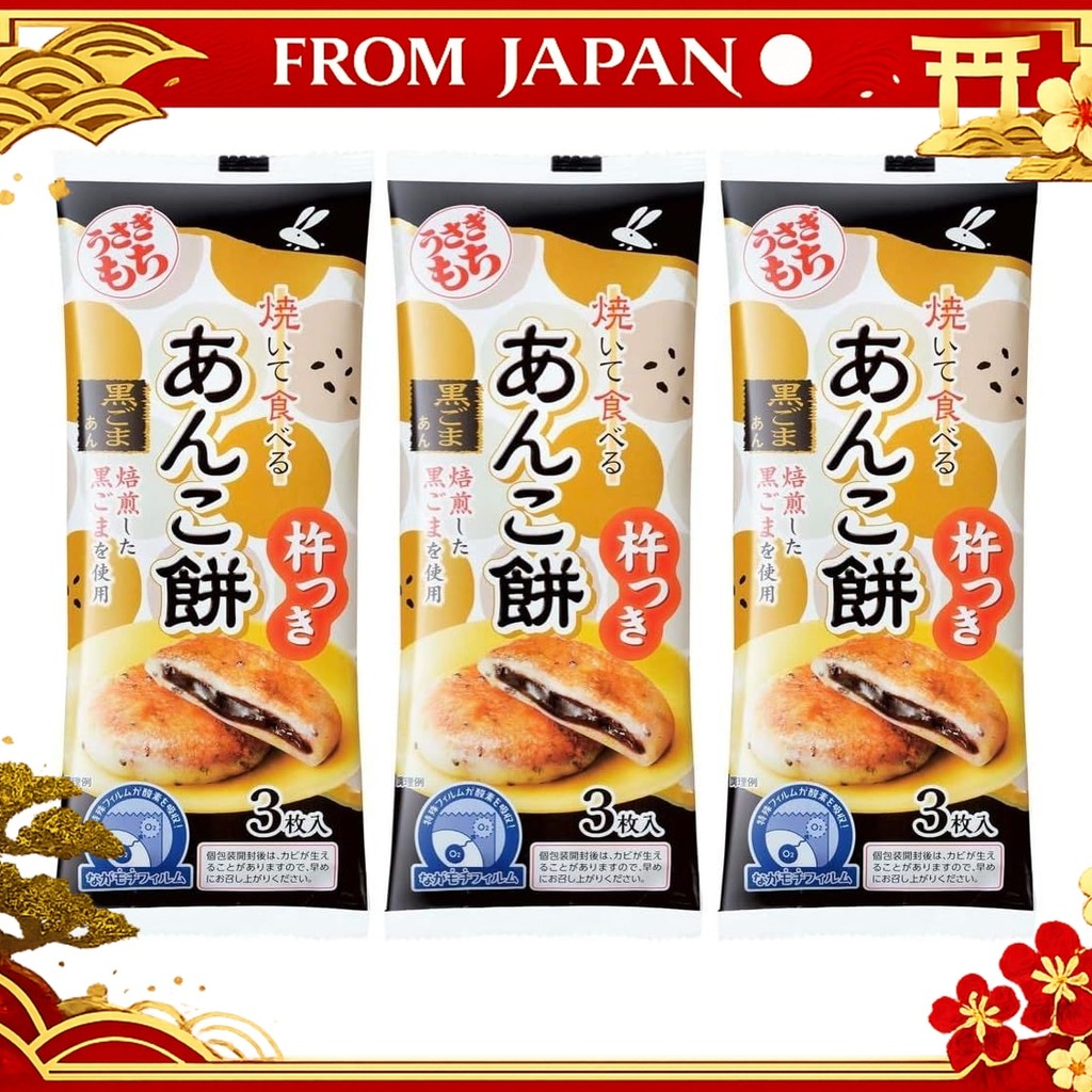 Rabbit mochi, baked and eaten, red bean paste mochi, black sesame bean paste, long mochi pack, using