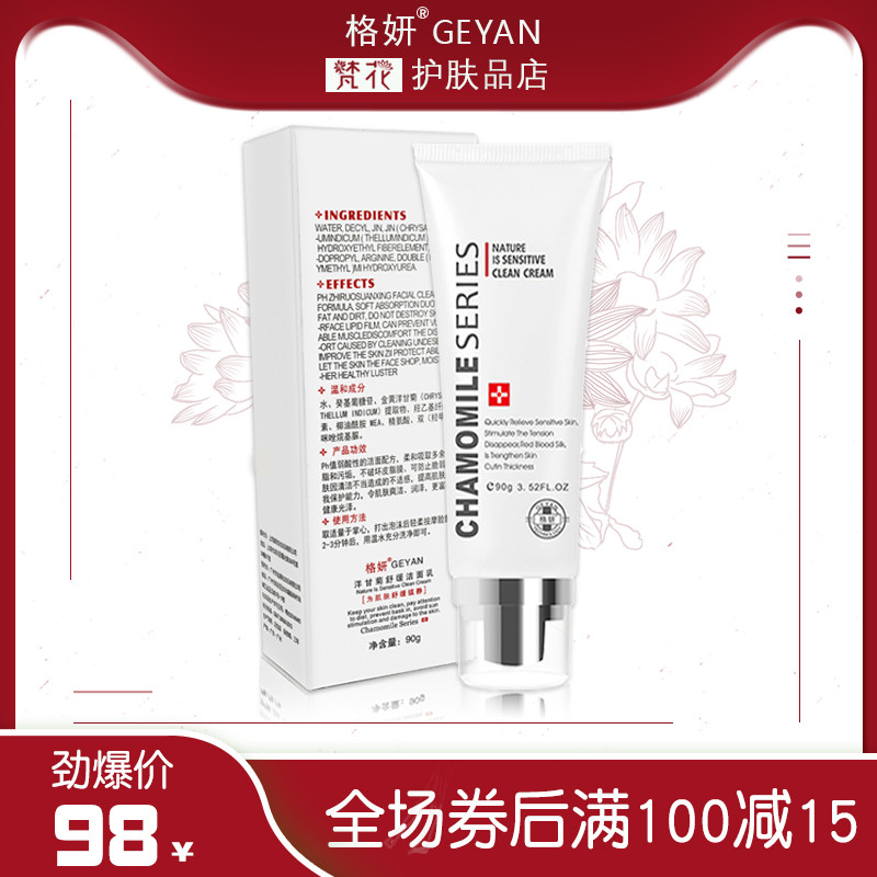 Gyan Chamomile Soothing Red Blood Repairing Facial Cleanser Weak Acid No Foam Gentle Sensitive Skin 