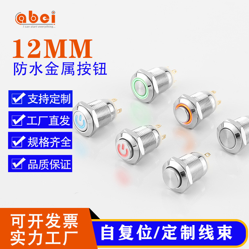 UL Beiyue - Nút Nhấn Khởi Động Kim Loại 12mm, Chống Nước, Dễ Thay Thế cho Xe