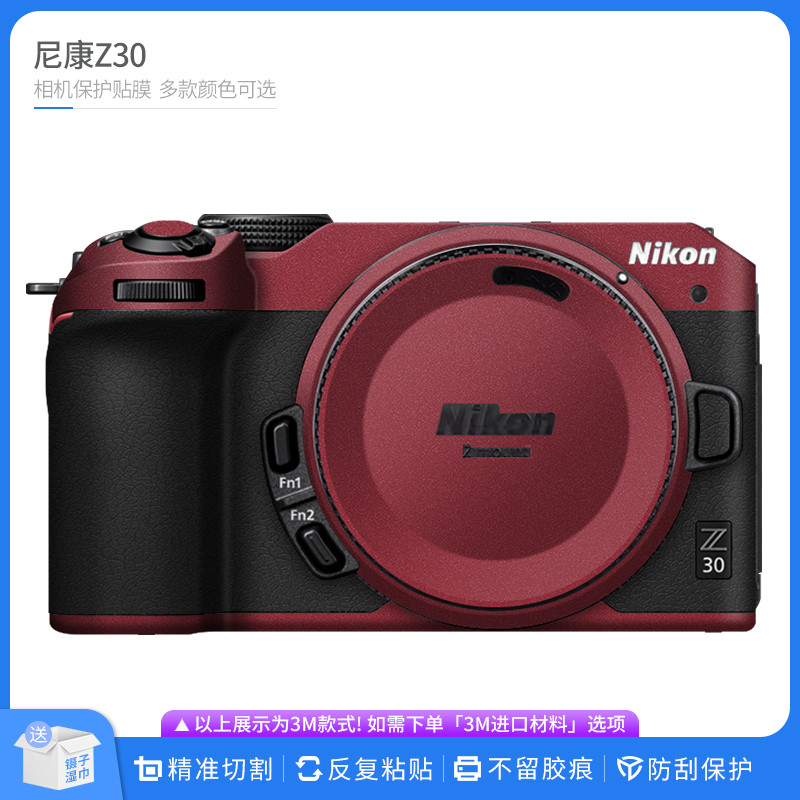 Thích hợp cho phim bảo vệ máy ảnh Nikon Z30 Nikon z30 Toàn diện toàn thân Ngụy trang Phim đổi màu Ph