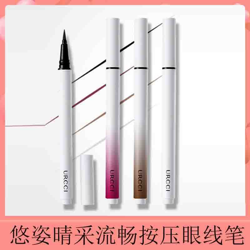 bút chì kẻ mắt chì kẻ mắt URCCI / URCCI Eyes Picking Smooth Press Eyeliner Feather Liquid Eyeliner P