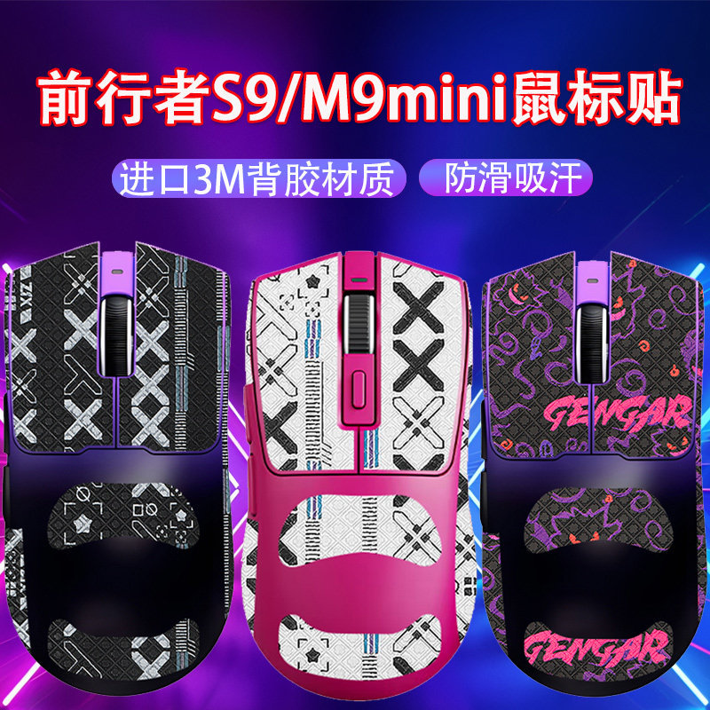 Thích hợp cho miếng dán chống trượt cho chuột Forefoot S9 S9PRO Sticker S9Ultra Miếng dán thấm mồ hô