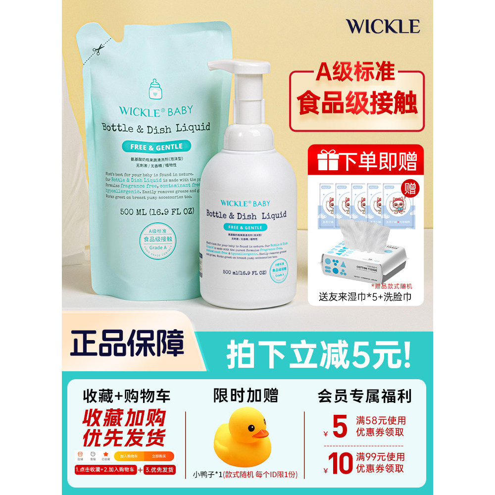Wicke Baby Bottle Cleaner Baby Baby Wash Baby Bottle Làm sạch đặc biệt Chất lỏng Trái cây Rau quả Đồ