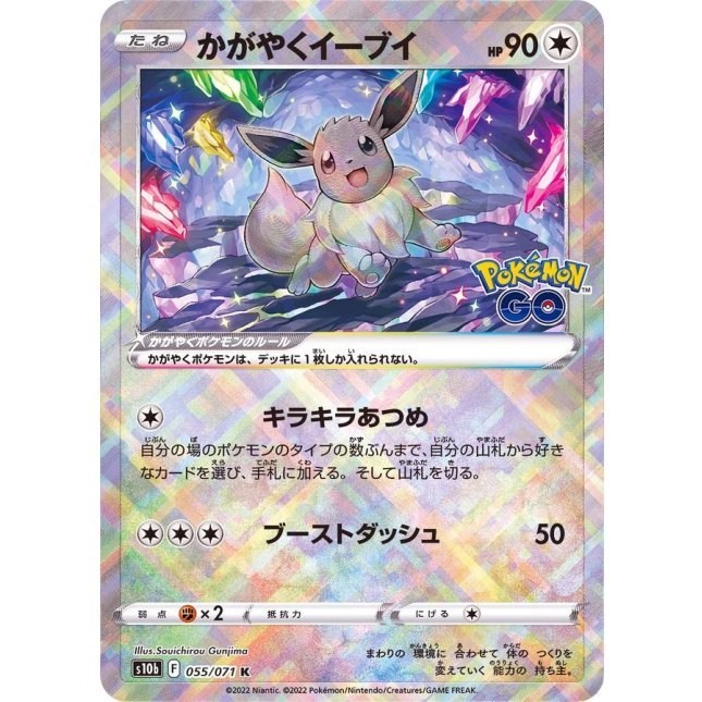 [TRỰC TIẾP TỪ NHẬT BẢN]Eevee 055/071 S10b Thẻ bài Pokemon GO Pokemon Nhật Bản