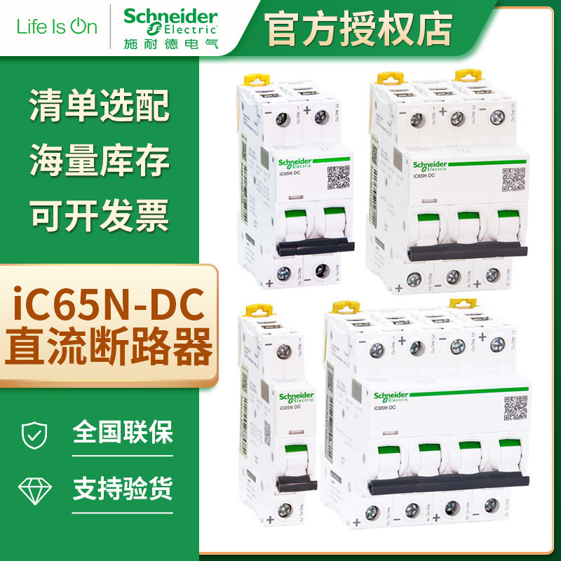 Schneider Electric iC65N-DC DC Bộ ngắt mạch thu nhỏ Công tắc không khí Bảo vệ rò rỉ