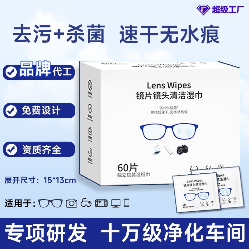 一次性速乾無痕擦鏡紙 鏡頭鏡片清潔濕巾 防霧 Disposable Quick-dry Lens Cleaning Wipes Anti-fog for Glasses Camera Len baiC