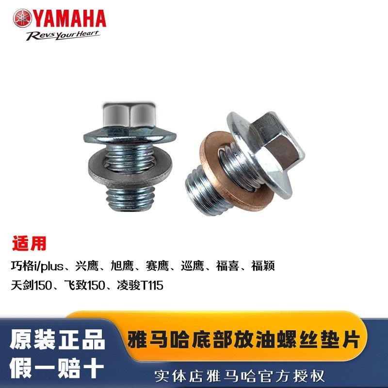 YAMAHA YAMAHA Xe Tay Ga Đáy Dầu Xả Vít Và Gioăng Qiaoge i Xuying Fuying Phụ Kiện Nhà Máy Chính Hãng