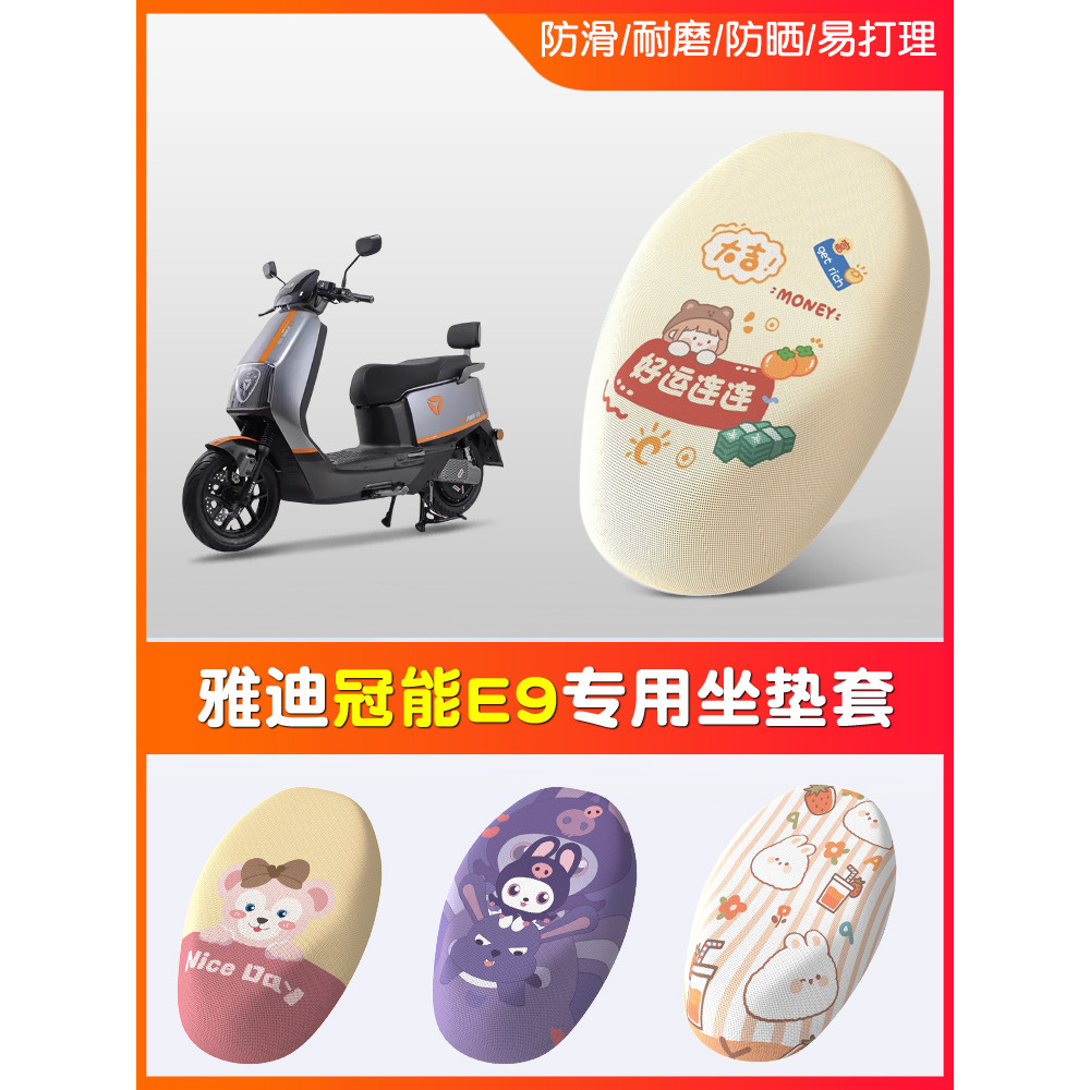 Thích hợp cho Yadi Guanneng E9 Vỏ bọc ghế ô tô điện Lưới chống nắng thoáng khí Cách nhiệt E9pro Pin 