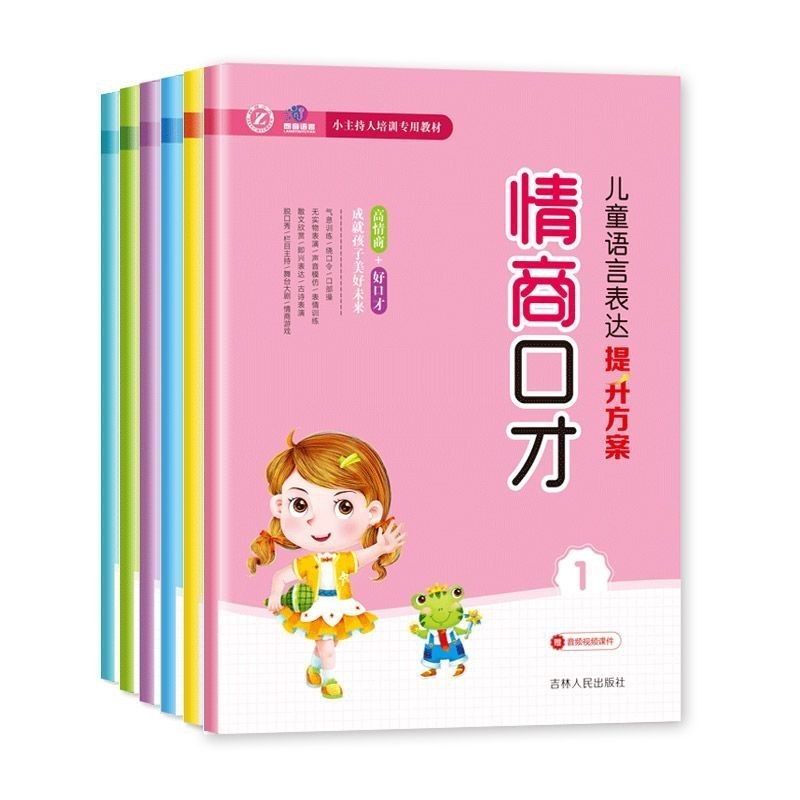 Kế hoạch cải thiện biểu hiện ngôn ngữ trẻ em EQ Elquence Little Host Huấn luyện Sách giáo khoa Sách 