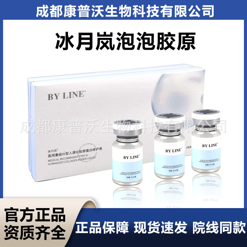 Chống hàng giả có thể kiểm tra BYLINE Chính hãng Ice Moon Lan Bubble Loại 3 Collagen