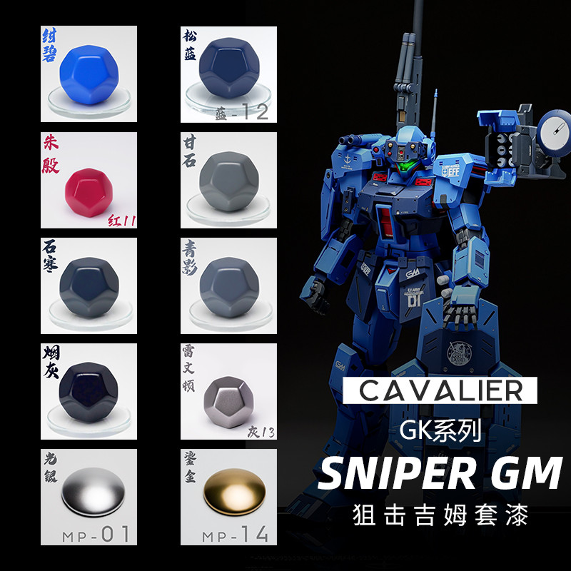 Knight Paint Sniper Jim Set Paint Gundam Spray Set Paint Gundam Model Spray Coloring Oily Pre-Adjust