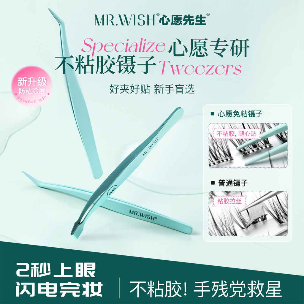 Người mới bắt đầu Không kẹp mí mắt| Mr.wish / Mr. Máy uốn mi Wish Máy uốn mi góc rộng dài