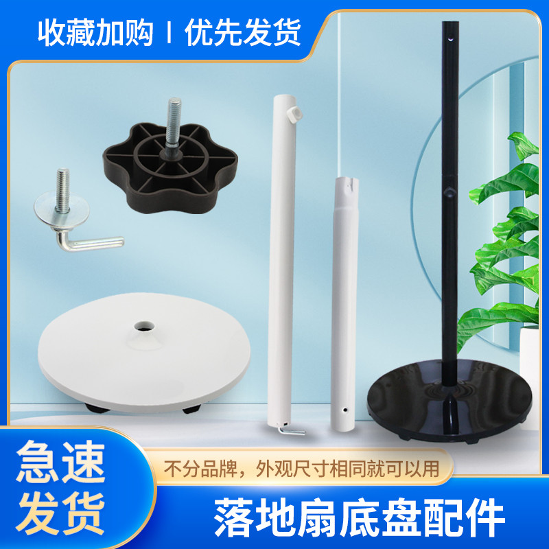 Thích hợp cho cột quạt sàn Midea SAB40A / FS40-18C Đĩa đế FSA30WB Đĩa hỗ trợ