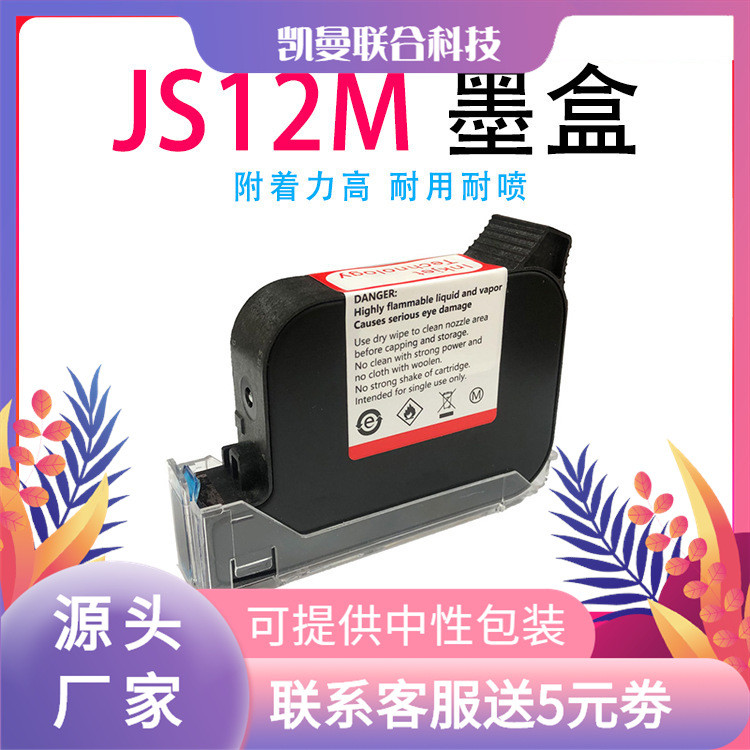 Thích hợp cho Hộp mực HP 45 Máy in phun cầm tay JS12M JS10M Hộp mực đen khô nhanh JS12M Hộp mực