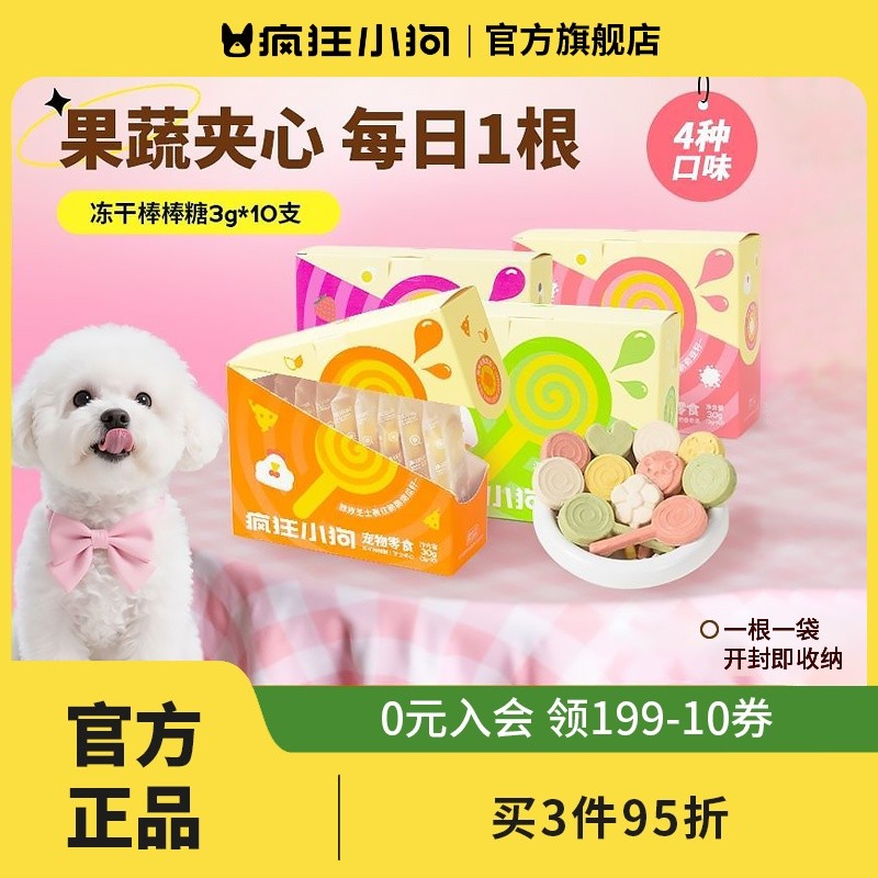 Pin Crazy Puppy Snacks Freeze-Dried Lollipops phổ biến cho tất cả chó Mèo Chó Phần thưởng huấn luyện
