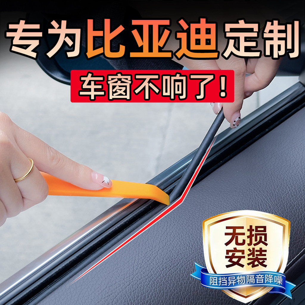 Biadiyuan M9 / E1 / E2 / E3 / E7 / E9 / E6 / D1 Song MAX Dải niêm phong cửa sổ bên Kính cửa sổ không