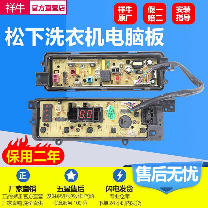 B. B. Thích hợp cho máy giặt Panasonic Bảng máy tính XQB85-Q8021 / T8021 / QA8021 Phụ kiện phiên bản