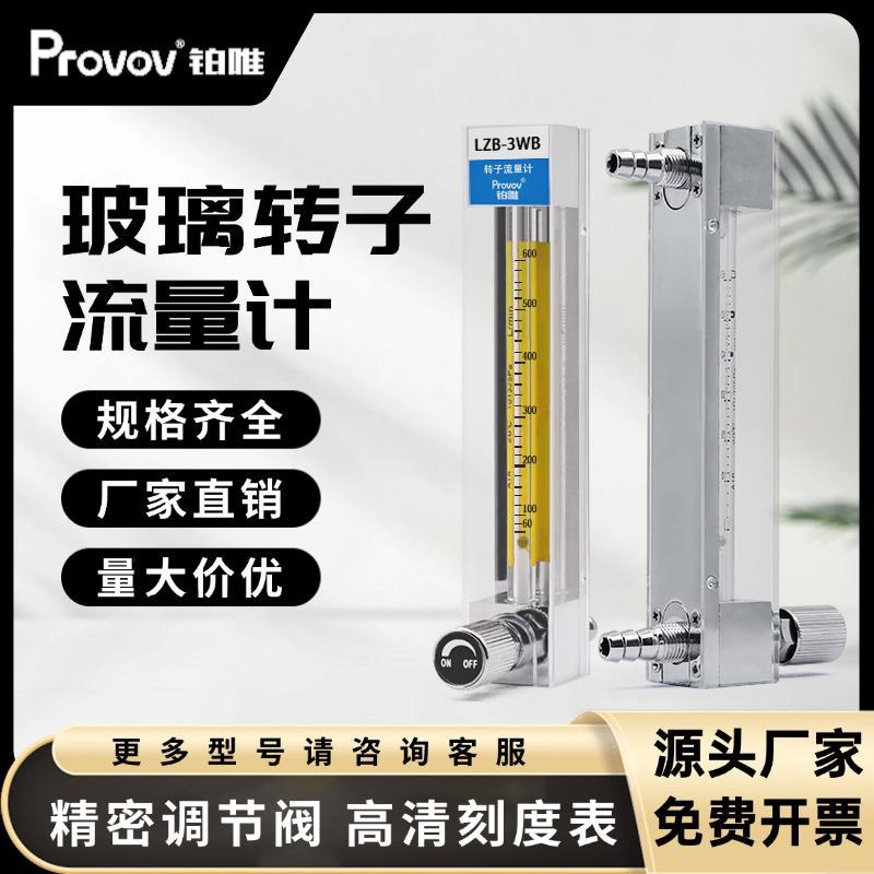 [Tiêu chuẩn] Đồng hồ đo lưu lượng cánh quạt thủy tinh LZB-3WB / Đồng hồ đo lưu lượng không khí 100ml