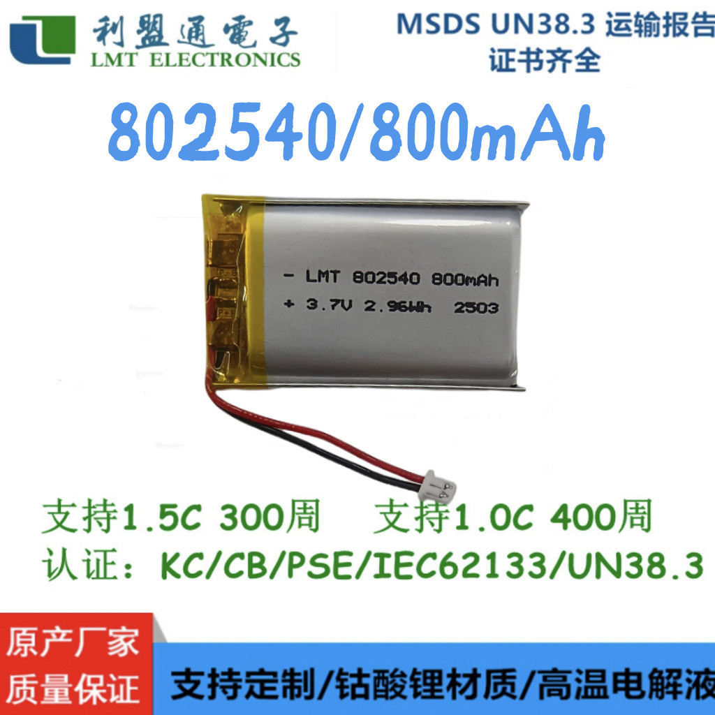 802540 Pin Lithium Polymer được chứng nhận LMT 800mAh Thiết bị làm đẹp Pin mát xa