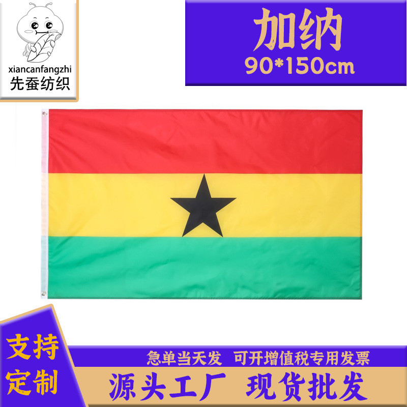 90 * 150cm Nhà sản xuất cờ Ghana 3 * 5ft Cung cấp cờ Polyester Cờ Ghana Hàng có sẵn Bán buôn