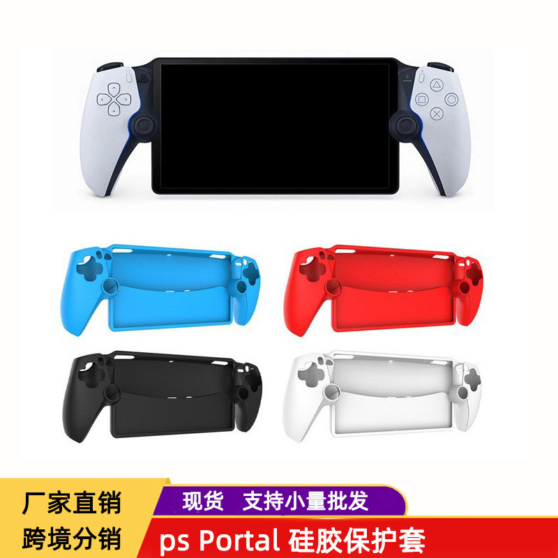 Thích hợp cho PS5 Portal Vỏ silicon cầm tay ps Portal Vỏ bảo vệ PS5 Streaming Vỏ mềm bảo vệ cầm tay1